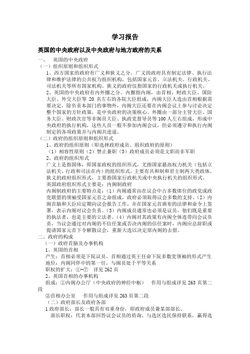 西方政治制度学习报告.doc 完整