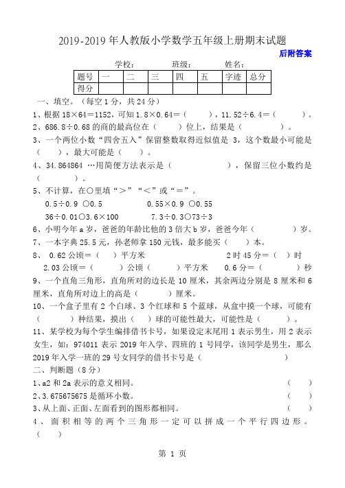 20142015年人教版五年级上册数学期末试卷及答案