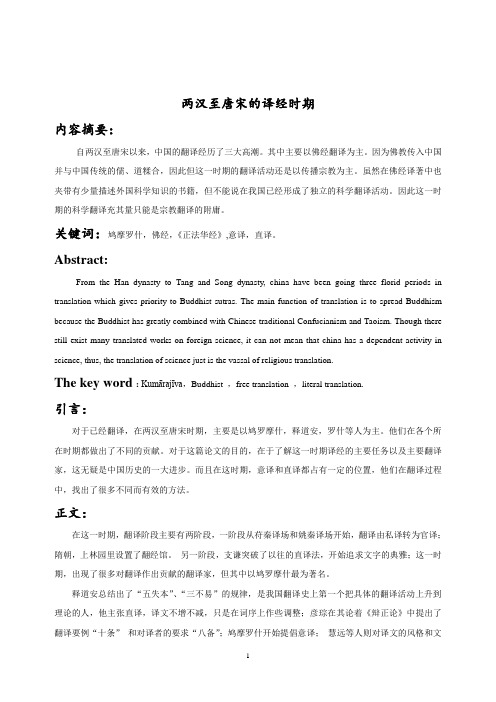 zhoufenzhen 东汉至唐宋佛经翻译ppt讲义