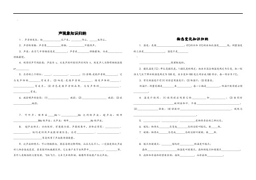 整理初中物理全册基础知识点填空