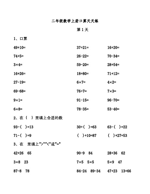 二年级数学上册口算天天练