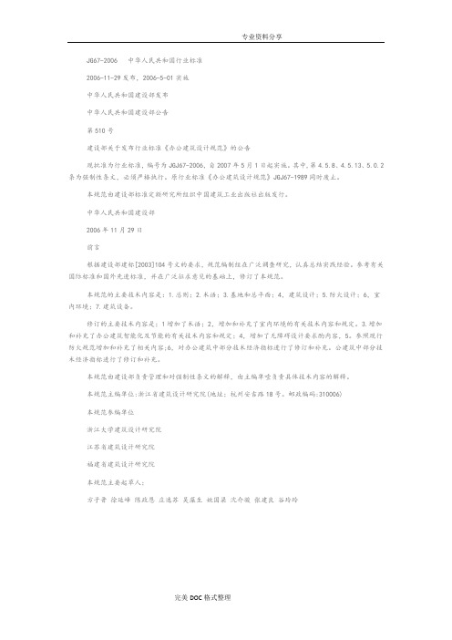 《办公建筑设计规范方案》JGJ67_