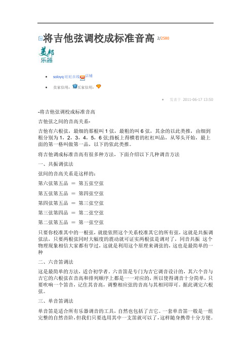 将吉他弦调校成标准音高