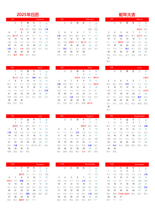 2025年日历表(纵向 有农历 无周数 周一开始  A4一张可打印)