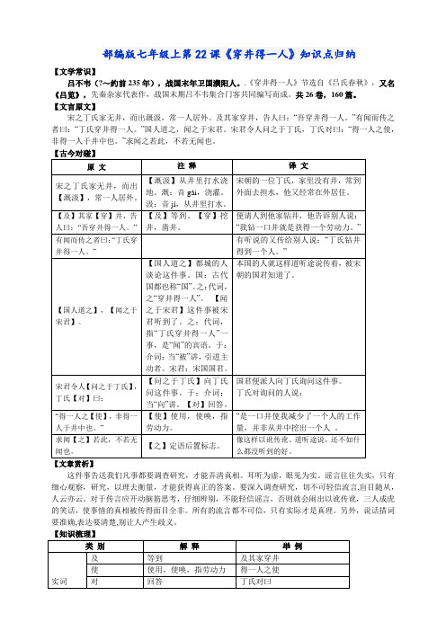 部编版语文七年级上第22课《穿井得一人》知识点归纳
