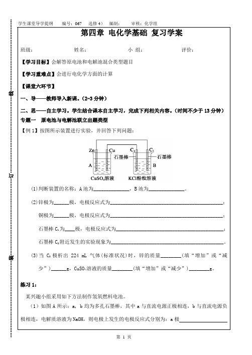 电化学复习学案