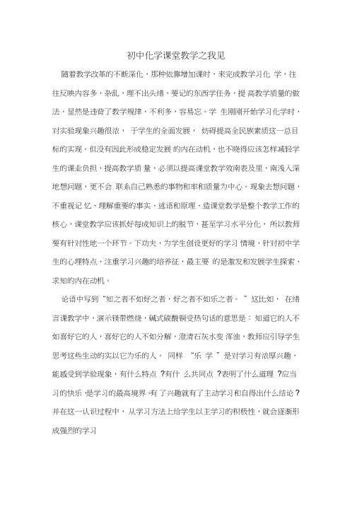 初中化学课堂教学之我见