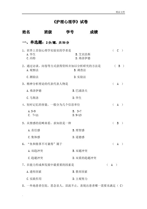 护理心理学试题及答案