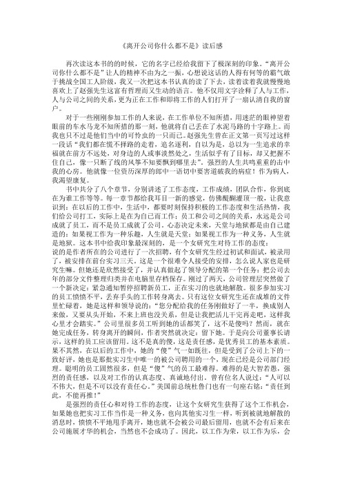 离开公司你什么都不是读后感