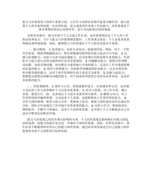 能力与价值观梳理实训报告