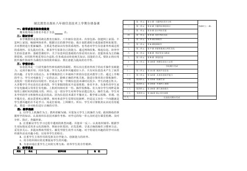 鄂教版八年级信息技术教案八年级上学期全册教案(1至16课)