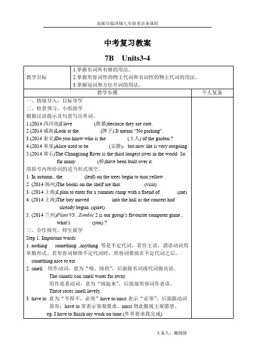 牛津译林新版7B  Units3-4中考复习教案