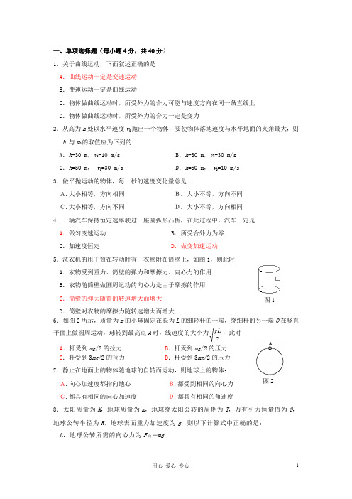 安徽省马鞍山二中高一物理下学期期中素质测试试题