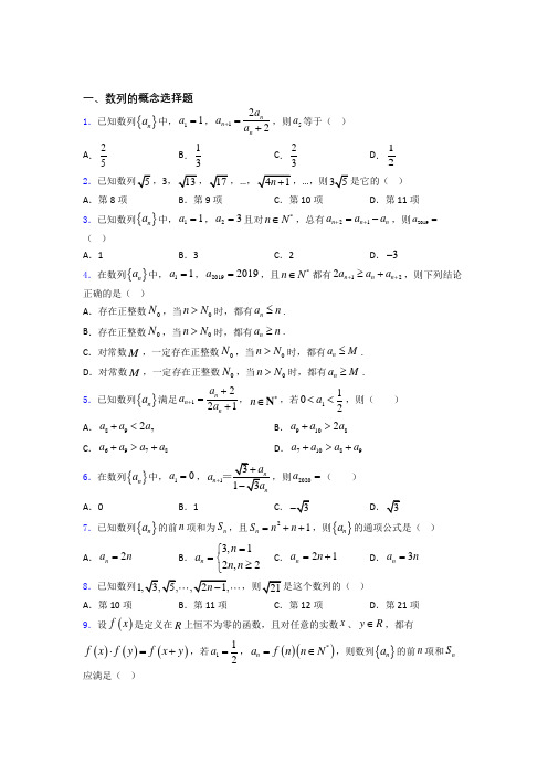 数列的概念练习题(有答案)doc