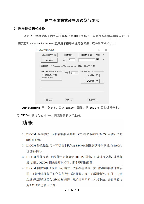 医学图像格式转换及读取与显示