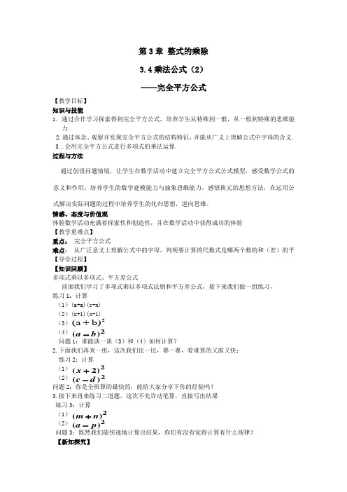 七年级数学下册(导学案)3.4 乘法公式(2)