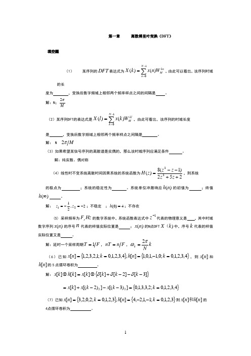 离散傅里叶变换(DFT)试题