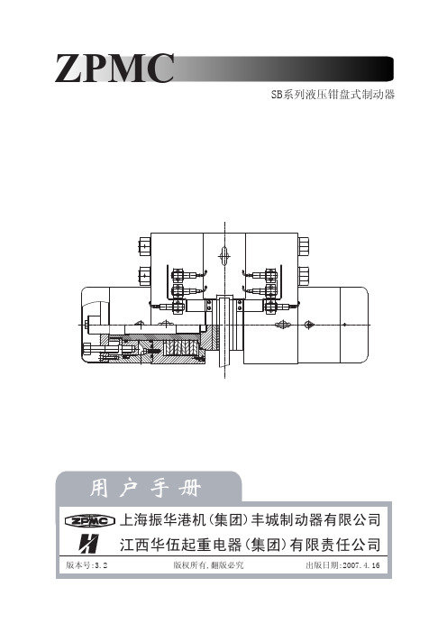 SB电力液压钳盘式制动器