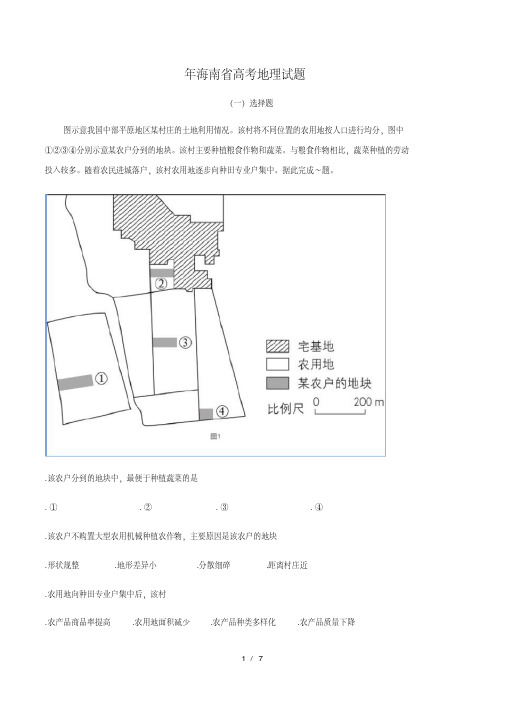 (完整版)2019年海南省高考地理试题