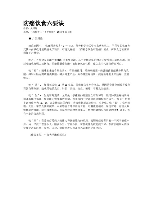 防癌饮食六要诀