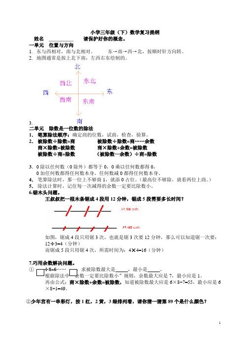 新人教版小学数学三年级下册要求背诵的概念及相关公式