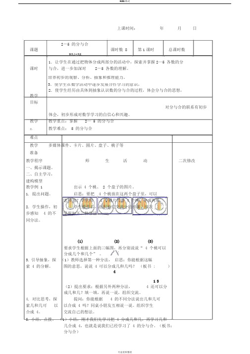 2-10的分与合完整版教案