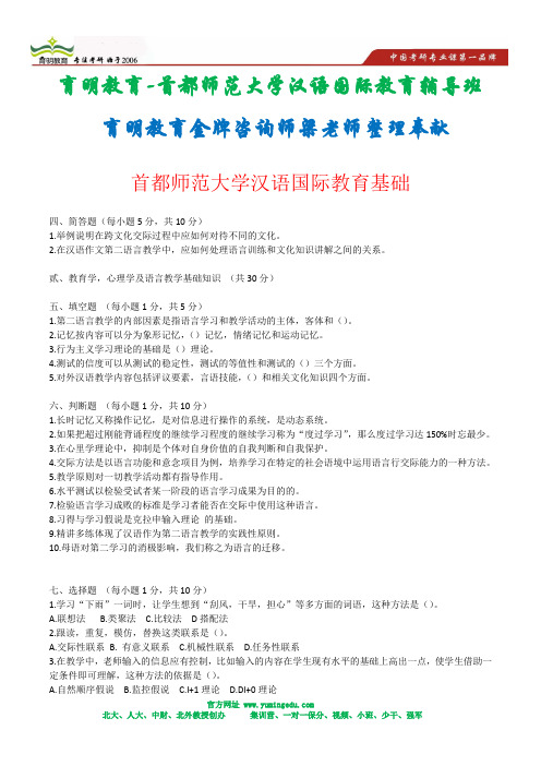 2010年首都师范大学汉语国际教育基础考研真题3