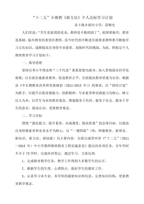 新方法新知识新技能新师德等学习计划