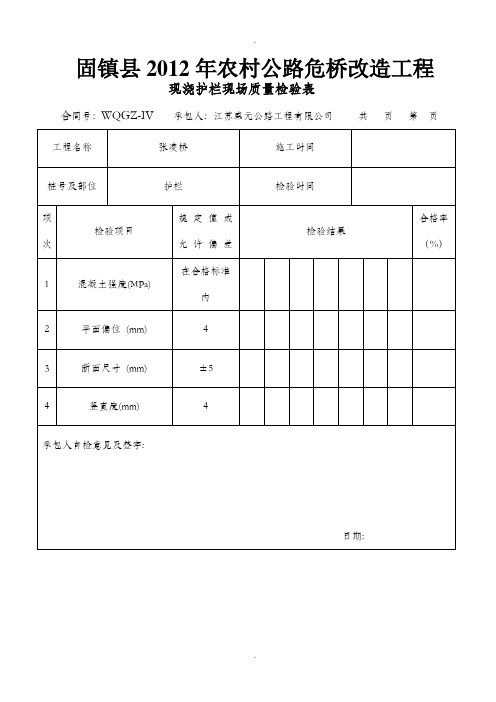 现场质检报告单自制