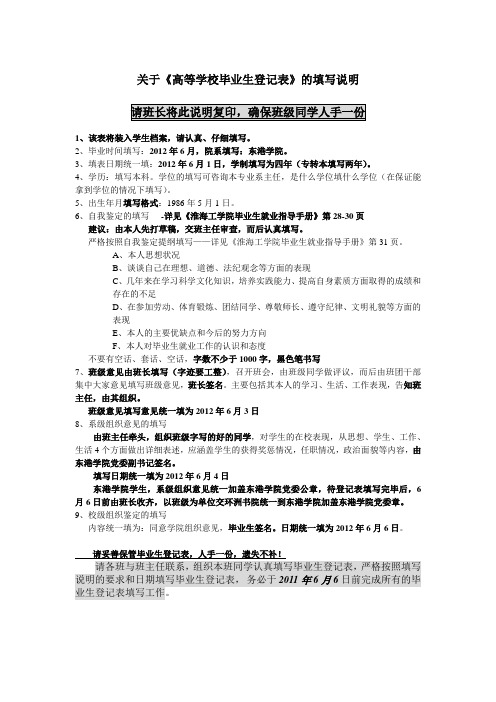 7.关于高等学校毕业生登记表的填写说明