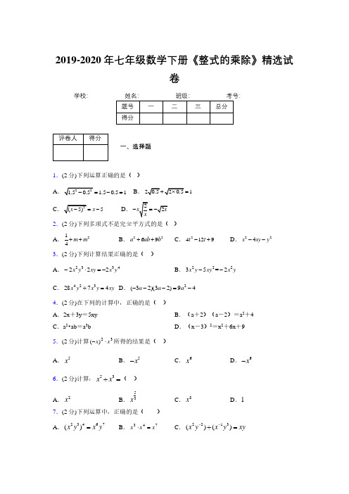 浙教版初中数学七年级下册第五章《整式的乘除》单元复习试题精选 (525)