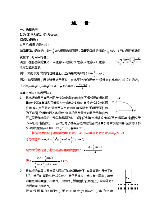 最新高中物理竞赛(能量)名师指点资料