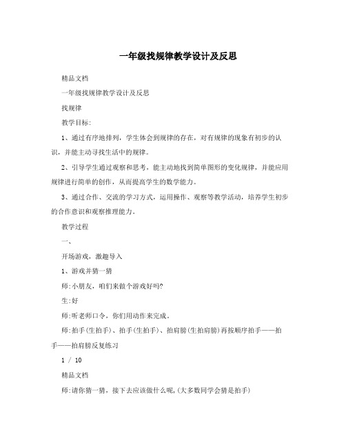 一年级找规律教学设计及反思