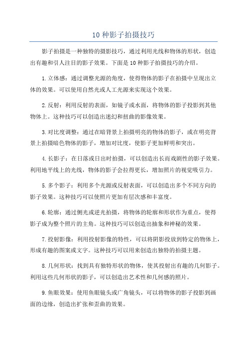 10种影子拍摄技巧