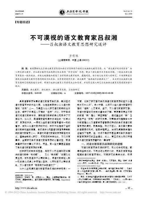 不可漠视的语文教育家吕叔湘_吕叔湘语文教育思想研究述评