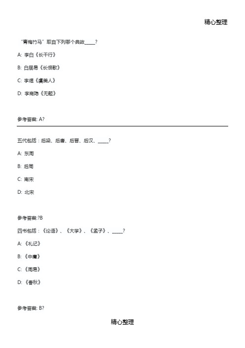 公共基础知识人文常识题库(最新整理)