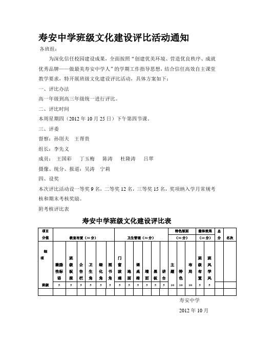 班级文化建设评比活动通知