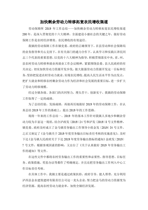 最新-加快剩余劳动力转移拓宽农民增收渠道 精品