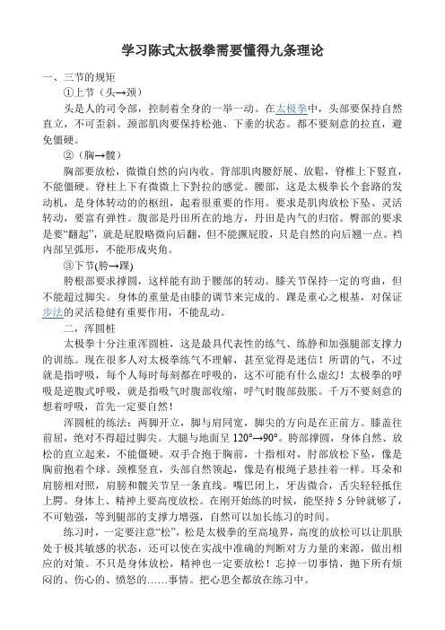 学习陈式太极拳需要懂得九条理论