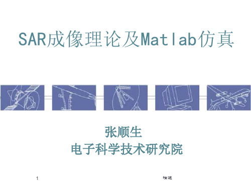 SAR成像理论及Matlab仿真-第一讲ppt课件