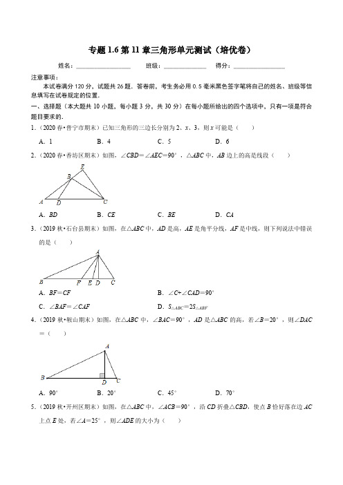 第11章三角形单元测试(培优卷)同步培优题典(原卷版)