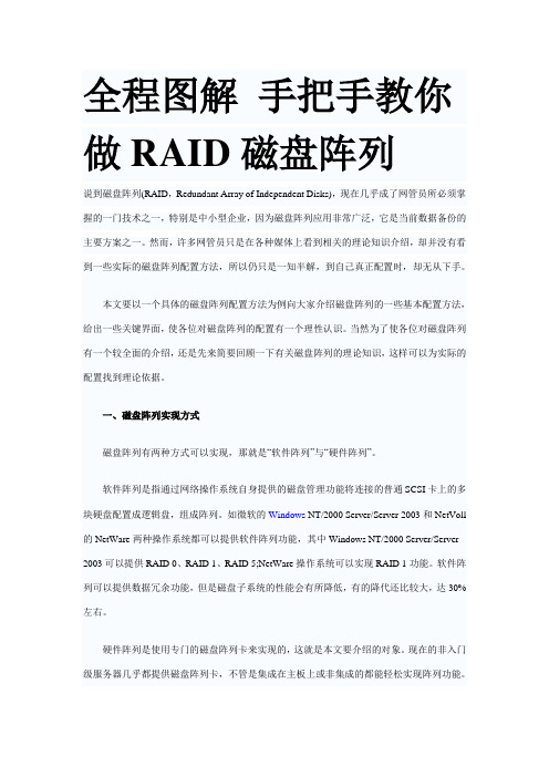 全程图解 手把手教你做RAID磁盘阵列