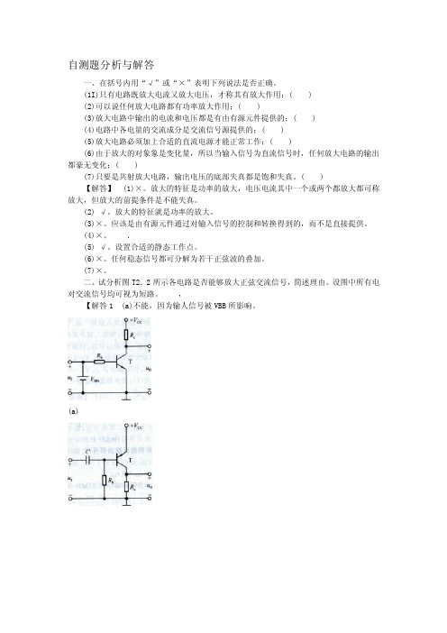 模拟电子技术基础试题及答案