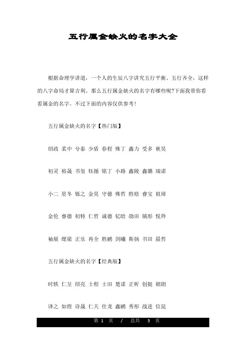 五行属金缺火的名字大全