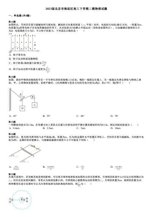 2023届北京市海淀区高三下学期二模物理试题