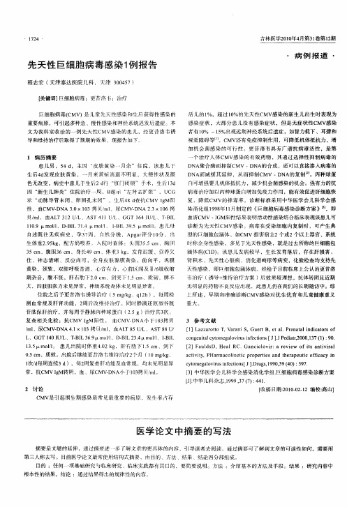 先天性巨细胞病毒感染1例报告