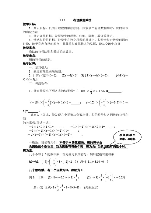 有理数的乘法教案