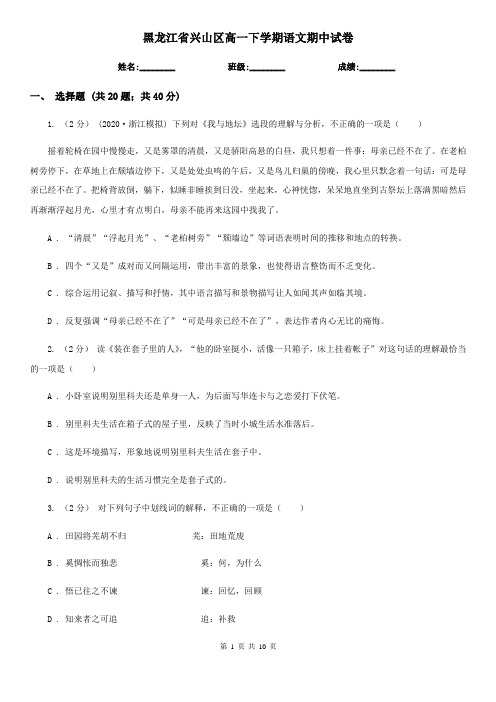 黑龙江省兴山区高一下学期语文期中试卷