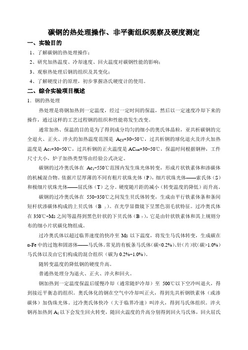 碳钢的热处理操作(预习实验报告,材控／材料)