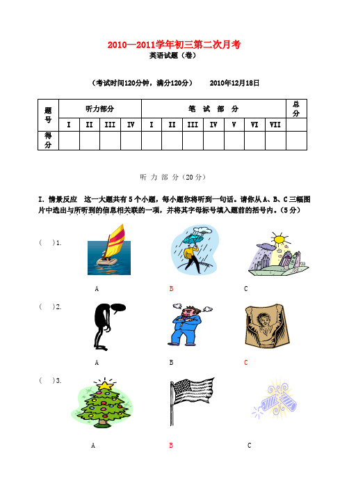 —九年级英语第二次月考试题 人教新目标版